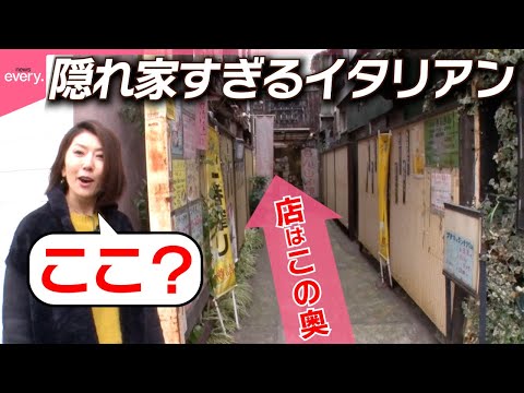 【知る人ぞ知る】路地裏の本格イタリアン!チーズにおぼれる焼きたてピザに坂田さん仰天「そんなトコロに人気店」『every.特集』