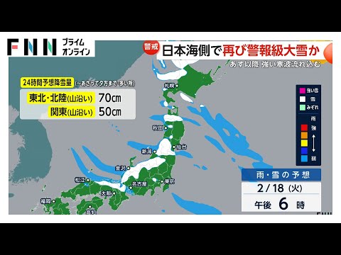 17日からまた寒波…北陸地方中心に警報級の大雪のおそれ　太平洋側にも雪雲流れ込む予想