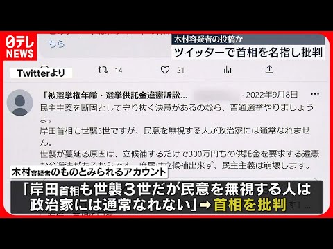 【“爆発物”逮捕の男か】選挙制度や岸田首相などをSNSで批判