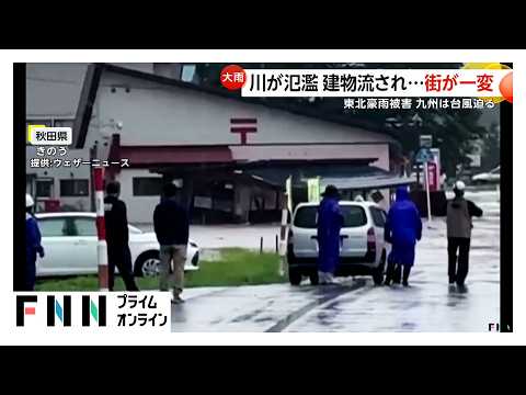 街を飲み込む濁流…生活必需品は泥まみれに ”記録的大雨”で川氾濫…街に爪痕の数々　秋田・仙北市