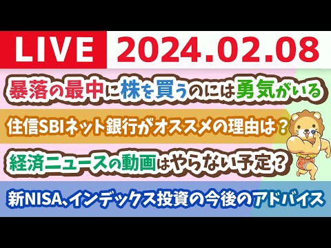 【家計改善ライブ】新NISAでインデックス投資をしている人へ今後のアドバイス。誰かのブラックマンデーは、誰かのブラックフライデー【2月8日 8時30分まで】