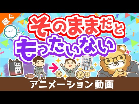 【断言】こんな人は年収上がります【3つの特徴】【稼ぐ 実践編】：（アニメ動画）第252回