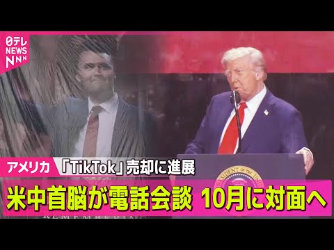 【アメリカ】厳戒態勢の中、トランプ大統領出席　活動家カーク氏の追悼イベント行われる── ニュースライブ（日テレNEWS LIVE）
