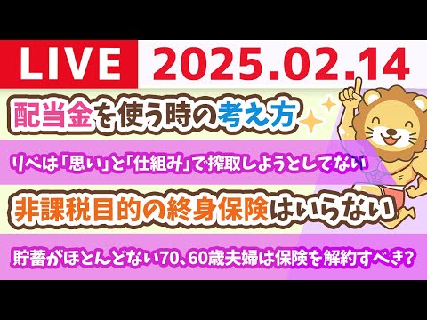 【お金の勉強ライブ】お金の勉強をして、お金に困らない人生にしよう【2月14日 8時30分まで】