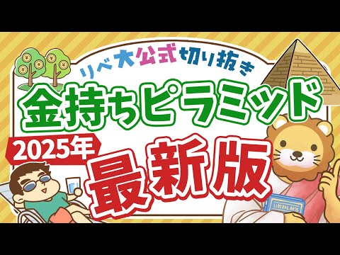 【お金のニュース】日本の富裕層がたった2年で激増！「富裕層に関する最新調査結果」について解説【リベ大公式切り抜き】