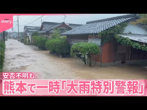 【大雨被害】浸水や河川氾濫 安否不明も引き続き警戒を 熊本で一時「大雨特別警報」被害全容は…