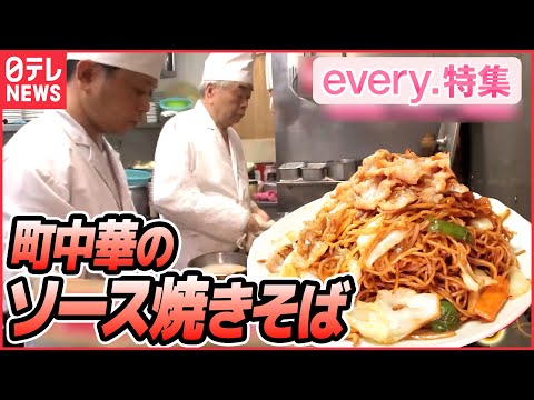 【グルメライブ】大盛り肉ソース焼きそば/ 銀座で93年醬油ラーメン/ 塚治虫の特製やきそば/ 国道50号開店前から行列の食堂　など　every.特集2022年11月放送分より（日テレNEWSLIVE）