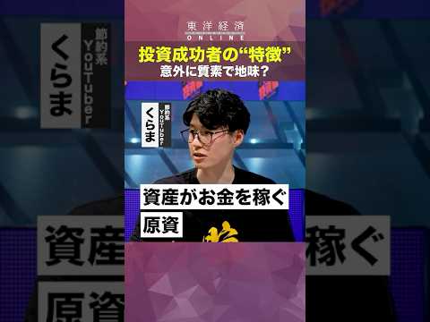 投資成功者の”特徴”【借金300万円から資産7000万円の会社員】