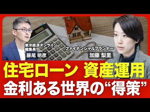 【金利が上昇 家計の防衛策】変動金利で住宅ローンを借りる人たち／5年ルール・125％ルールとは？／借りるなら固定金利か変動金利か／定期預金での実感／「個人向け国債」が注目される理由／【ニュース解説】