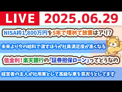 【質問歓迎】お金のニュース：【新登場】低金利！楽天銀行の「証券担保ローン」ってどうなの【6月29日8時30分まで】