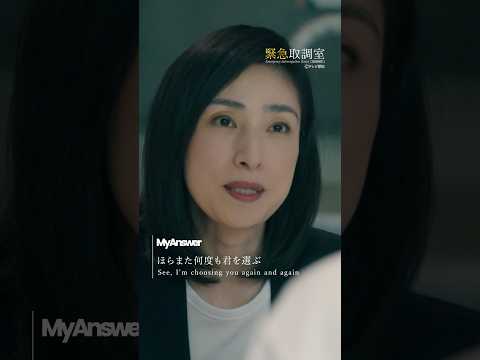 木曜ドラマ「#緊急取調室」🚨今夜9時より第8話放送📺 #キントリ #緑黄色社会 #リョクシャカ #MyAnswer