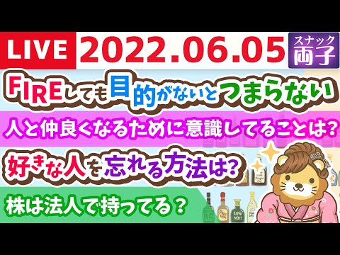 【モーニング両子】お金の雑談ライブ　朝からズバッと喉枯れてんのよ【6月5日9時頃まで】