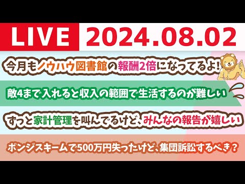 【家計改善ライブ】この夏...本気出して、頑張ってみないか？そう、家計管理をね！笑【8月2日8時30分まで】