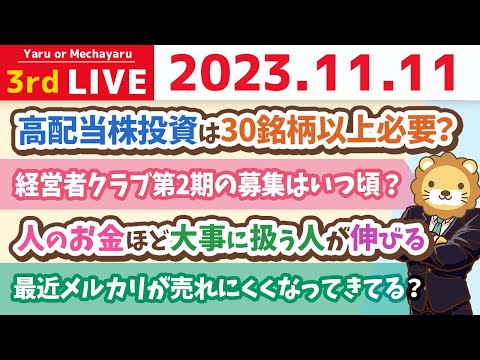 【お金の雑談ライブ】え？お金を増やしたい？OK！家計管理をしよう！【11月11日 8時30分まで】