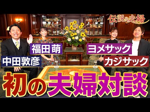 【カジサック夫妻①】家庭円満の秘訣はYouTube？カジサック家の子育て術とは？【伝説の夫婦】