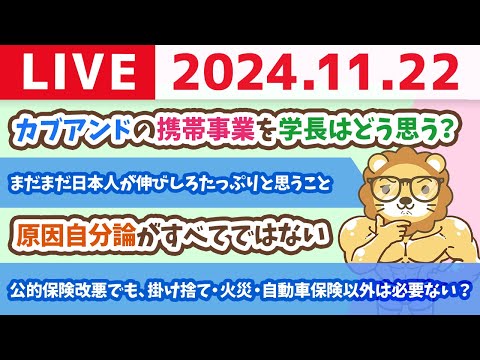 【家計改善ライブ】「お金の大学」が連日重版決定。書籍をきっかけに、みんなのお金の知識が上がると嬉しい&amp;大学生向けオンラインスクールスタート【11月22日 8時30分まで】