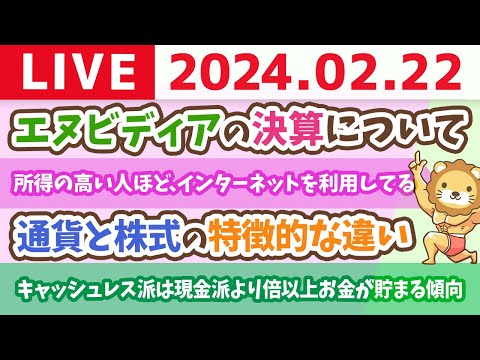 【家計改善ライブ】所得の高い人ほど、インターネットを利用してるよん&amp;キャッシュレスの人の方が現金派より、倍以上お金が貯まる傾向【2月22日 8時30分まで】