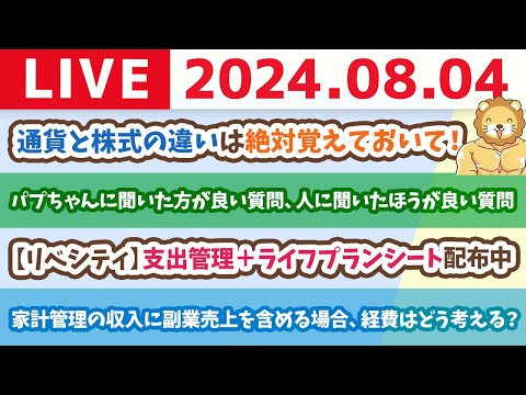 【家計改善ライブ】リベシティで、リベ公式「支出管理＋ライフプランシート」配布中【8月4日8時30分まで】