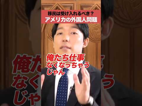 移民は受け入れるべき？アメリカの外国人問題