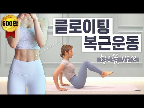 [ENG] (층간소음X, 설명O) 🔥짧고 굵게🔥 복근만들기 2주 챌린지