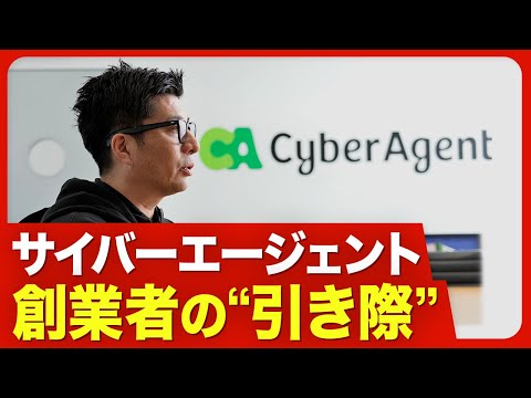 【藤田晋氏（52）が社長退任】次期トップは大本命／2022年から後継者育成／新社長に3つの課題／次の次の社長も重要／サイバー「儲け」の仕組み／ゲーム事業で600億円の利益【ニュース解説】