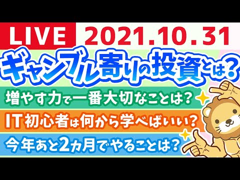 【質疑応答】飲みながら語る学長雑談ライブ　奥さんのお小遣いは月50万円＋α？【10月31日】