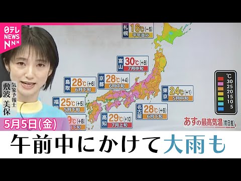 【10日の天気】午前中にかけて大雨も 暑さにも注意
