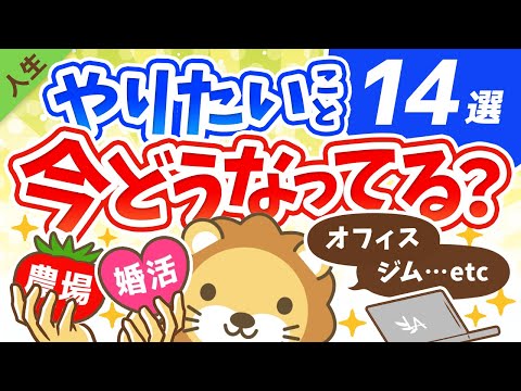 第132回 【やるやる詐欺？有言実行？】学長が2021年「超・やりたいこと」14選の現状を報告します【人生論】