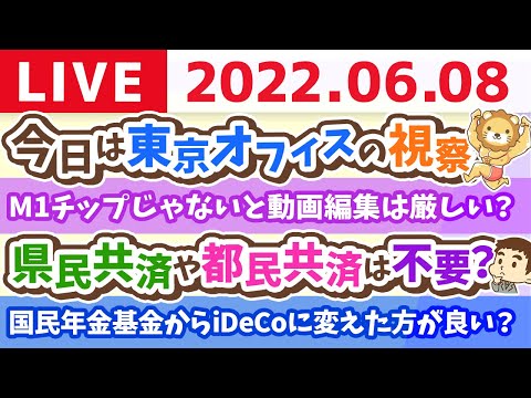 学長お金の雑談ライブ in東京　【6月8日 7時20分まで】