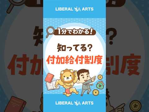 高額療養費制度だけじゃない！付加給付制度とは #shorts