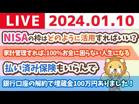 【家計改善ライブ】家計管理すれば、100%お金に困らない人生になるよ【1月10日 8時30分まで】