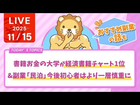 書籍お金の大学が経済書籍チャート1位&amp;おすすめ副業の一つ「民泊」について。今後、初心者は、より一層慎重に【11月15日8時30分まで】