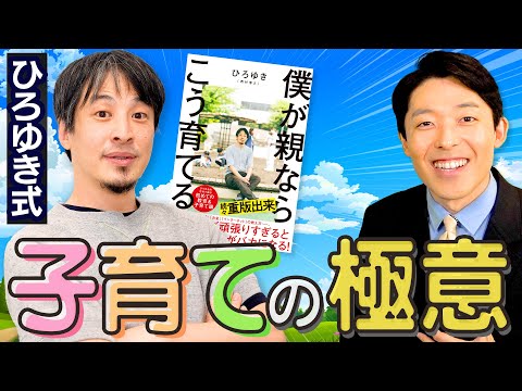 【ひろゆき式子育ての極意①】「勉強しなさい」から子供の幸せは生まれない