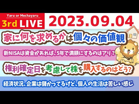 学長お金の雑談ライブ3rd　8月の経済状況ニュースを見ると、企業は儲かってるけど、個人の生活は苦しい感じ。なのでどういう対策をとるか？【9月4日 8時30分まで】