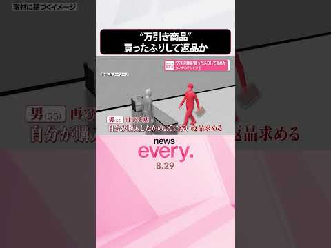 【“万引き商品”】買ったふりして返品か ちいかわTシャツを… #shorts
