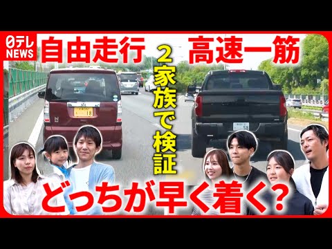 【検証！】軽井沢まで170km！GWの渋滞 先に着くのは”自由走行”か”高速一筋”か『every.特集』