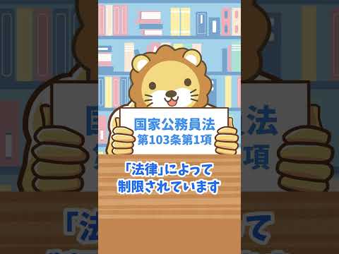 副業禁止にビビらなくてもいい理由 #Short