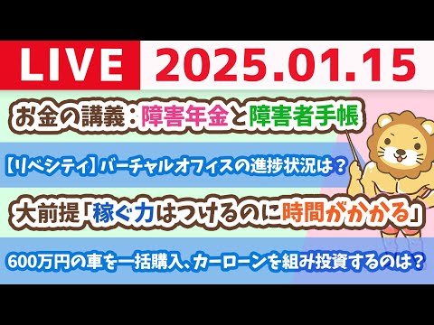 【お金の授業p248-オススメの副業15選その2　せどり】お金の講義：障害年金と障害者手帳【1月15日 8時30分まで】