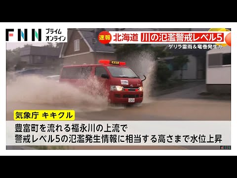北海道豊富町などに土砂災害警戒情報　大雨で住宅前は茶色い水の冠水…避難住民「70年近く生きてあまり体験しない雨」