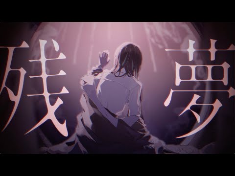 【Ado】2nd Original Album『残夢』(Zanmu) Teaser