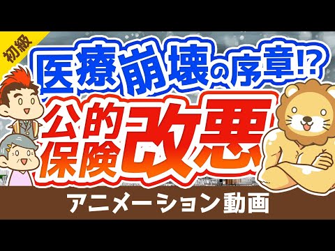 【老後がヤバい】「後期高齢者医療制度」の改悪と老後の医療費対策について解説【お金の勉強】：（アニメ動画）第141回