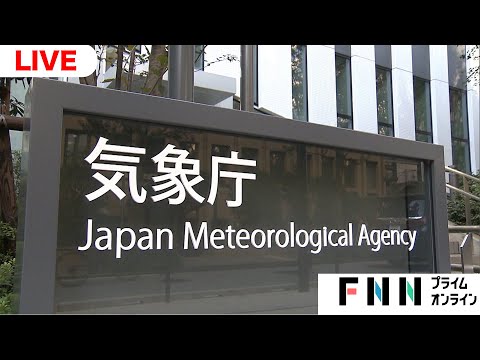 【ライブ】北海道や青森など震度4 津波注意報　気象庁が緊急会見