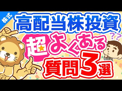 第202回 【配当金生活】高配当株を探そう！配当利回りランキング【2021年8月31日時点】【株式投資編】