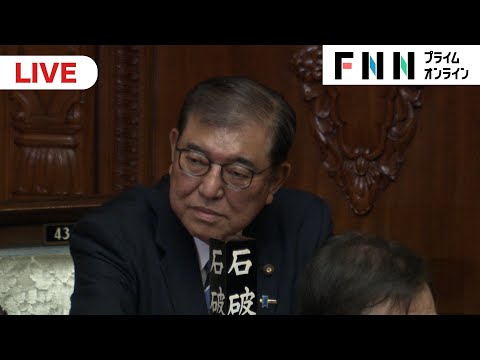 【ライブ】石破新首相誕生へ　衆議院本会議