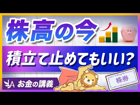 株価が上がりすぎた時の「リバランス」の方法と、リスク管理の基本を解説【リベ大公式切り抜き】