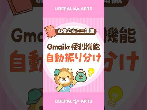 【Gmail】便利な自動振り分け設定 #shorts