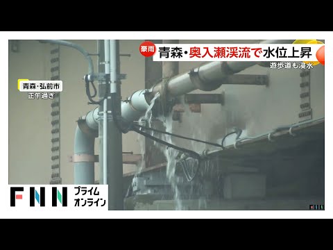北日本で大雨…秋田・仙北市に緊急安全確保　青森・奥入瀬渓流も水位上昇し“泥流”に