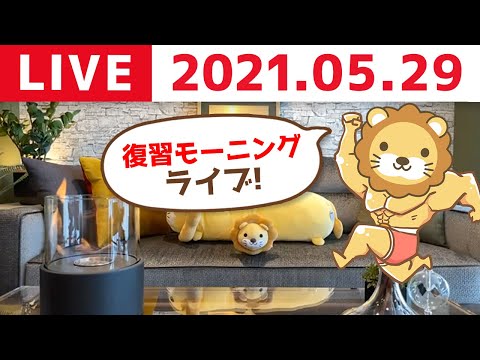 【5月29日 質疑応答】リベ大ワークス完成&amp;大阪オフィスもまもなく完成！