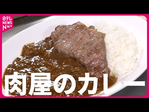 【肉屋の隣の店】カレー＆唐揚げ＆ブリトー！絶対美味い人気の肉メニュー『every.特集』