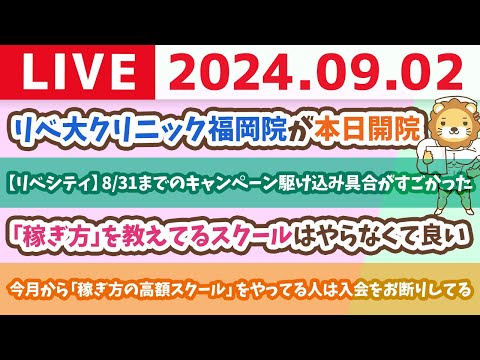 【家計改善ライブ】家計管理を叫びだしてもうすぐ1年。みんな大分進めてくれてて嬉しい。次の展開は？【9月2日 8時30分まで】